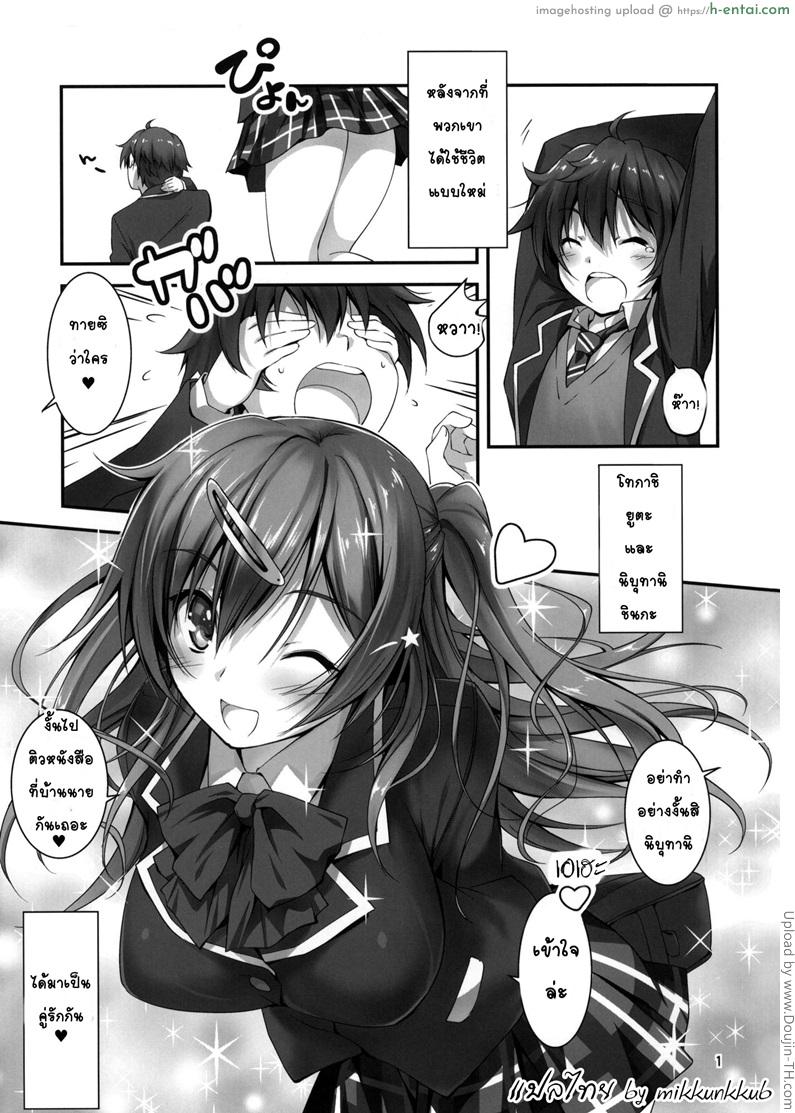 อ่านโดจิน รอบแรกแค่ซ้อม I Want to Have Lewd Sex With Nibutani-san (Chuunibyou Demo Koi ga Shitai!) หน้า 2