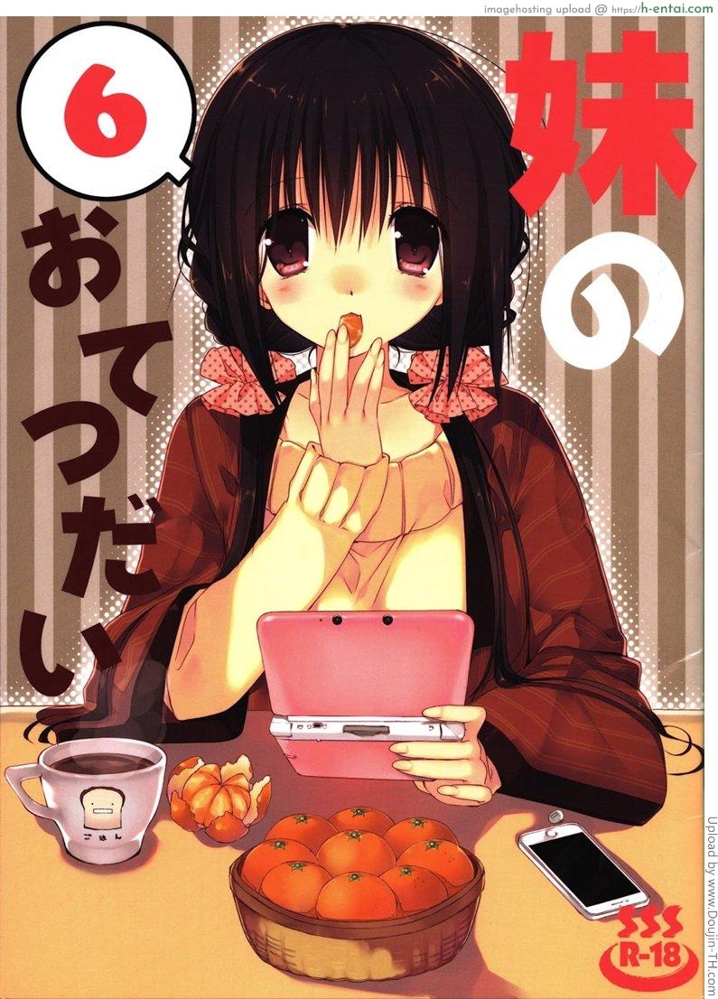 น้องสาวที่รักของผม 6 Imouto no Otetsudai 6