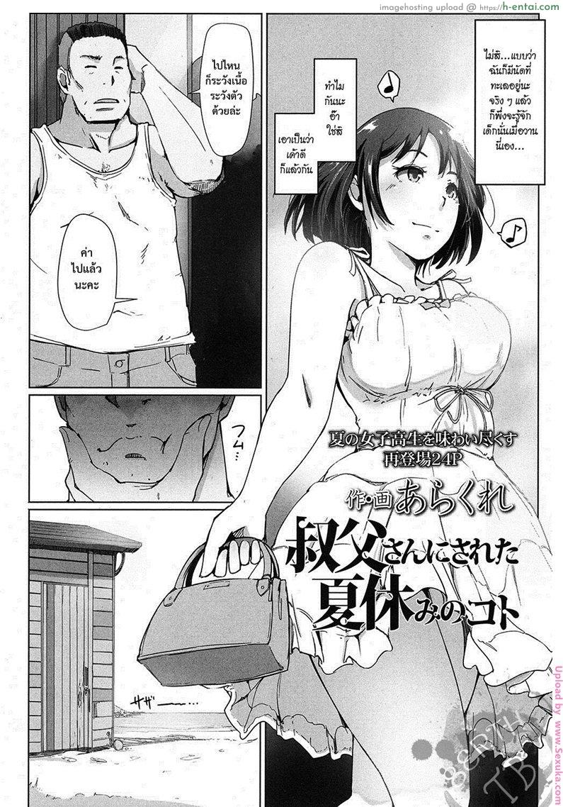 ร้อนกับลุง [arakure] Ojisan ni sareta Natsuyasumi no koto