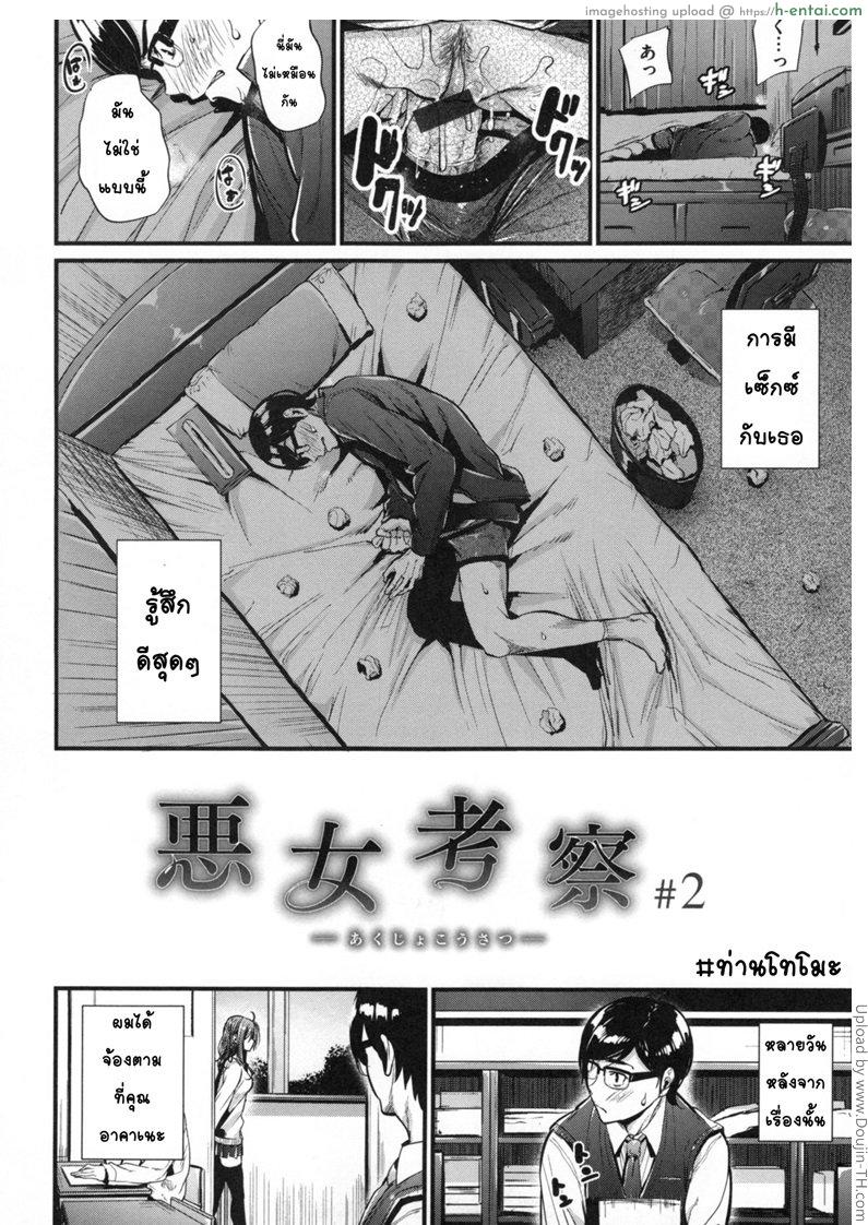 อ่านโดจิน หนุ่มขี้อายกับสาวซึน 2 [Mikuni Mizuki] Akujo Kousatsu 2 หน้า 2