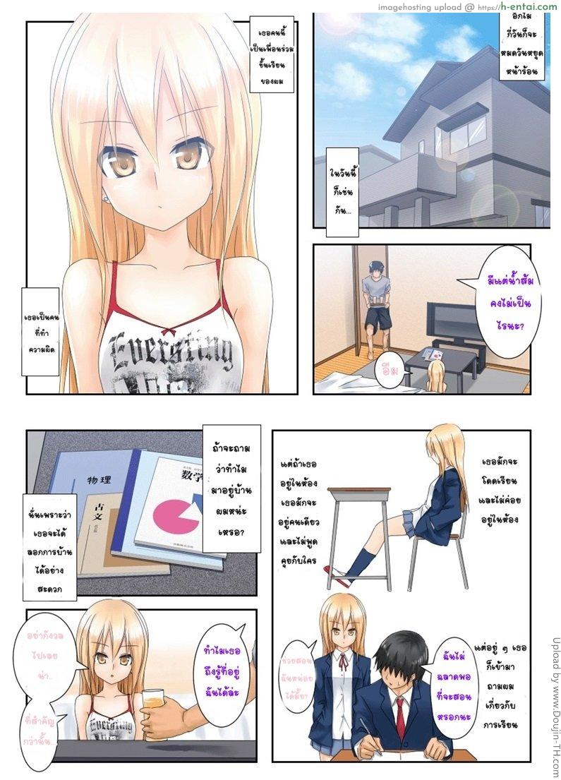 อ่านโดจิน รักใส ๆ ของหนุ่มสาวเวอร์จิ้น Teme Benkyou OshiERO yo หน้า 2