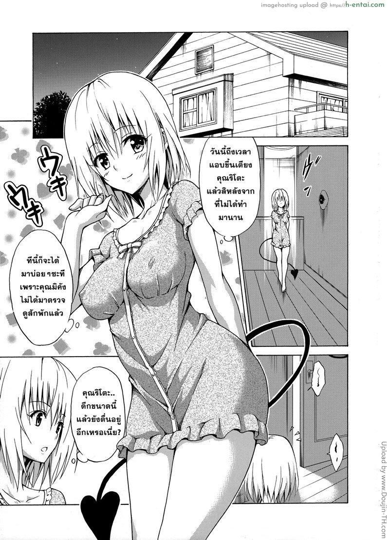 อ่านโดจิน ฮาเร็มของริโตะ Mezase! Rakuen Keikaku Vol. 1 [To Love-Ru Darkness] หน้า 2