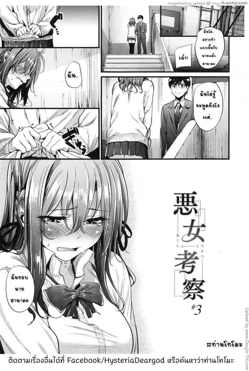 หนุ่มขี้อายกับสาวซึน 3 [Mikuni Mizuki] Akujo Kousatsu 3