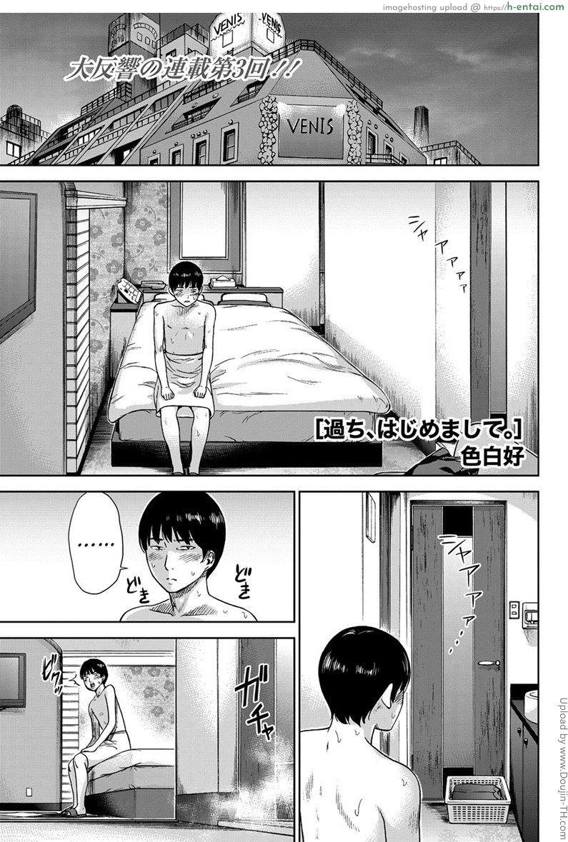 บาปร้ายซ่อนราคะ 3 [Shikishiro Konomi] Ayamachi, Hajimemashite. Ch.3