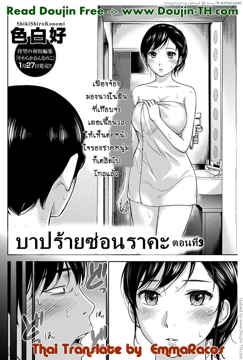 อ่านโดจิน บาปร้ายซ่อนราคะ 3 [Shikishiro Konomi] Ayamachi, Hajimemashite. Ch.3 หน้า 2
