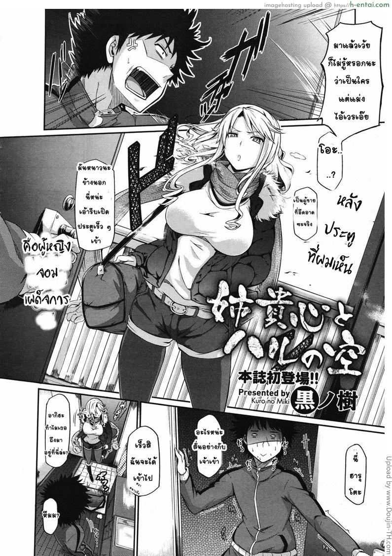 อ่านโดจิน พี่สาวจอมเผด็จการ [Kuro No Miki] Big Sister’s Heart and Spring Sky หน้า 2
