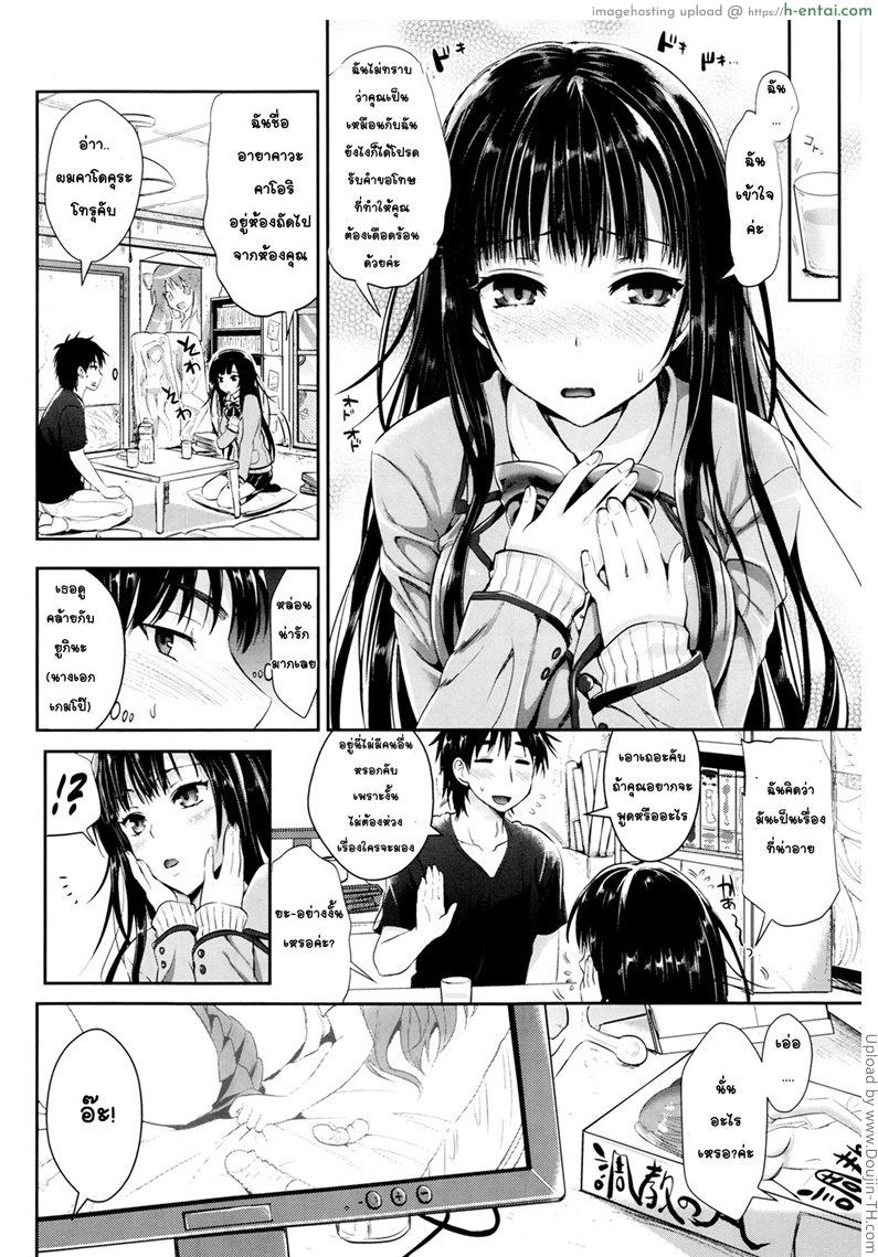 อ่านโดจิน น่าอายจังเลยค่ะ [Kojima Saya] Tonari no Wotako ha Ore no Yome หน้า 4