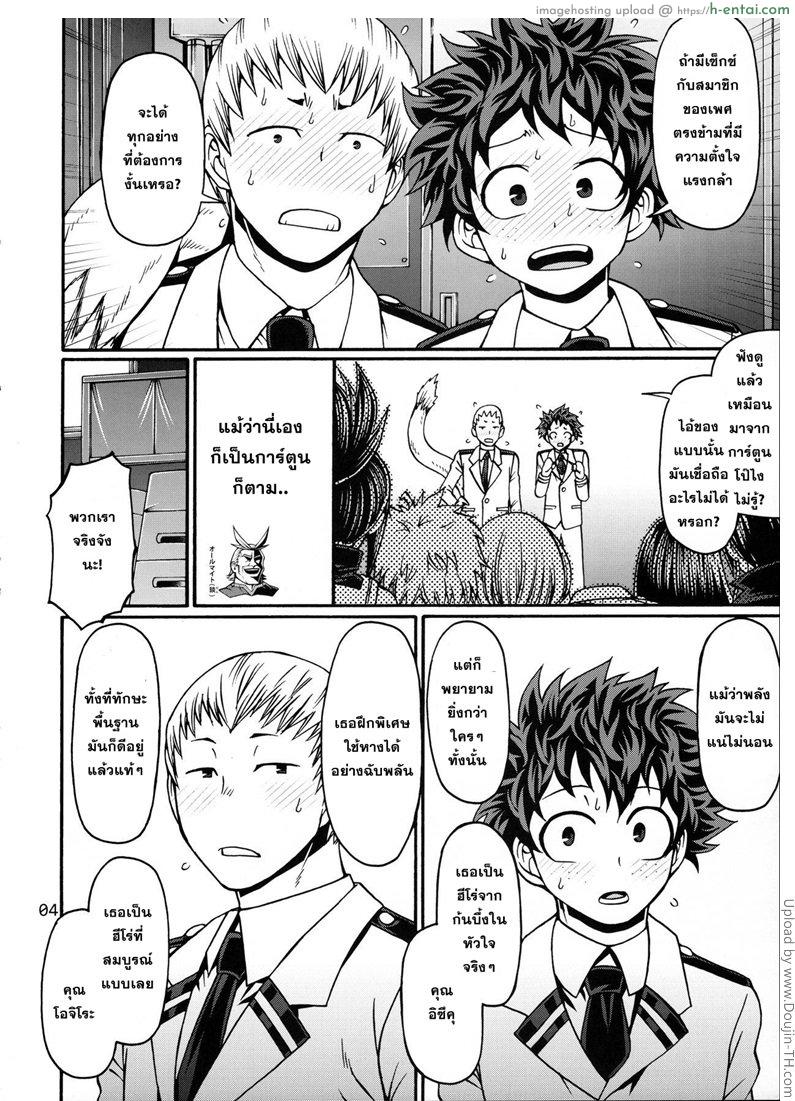 อ่านโดจิน เพื่อความฝันจึงได้ปี้ POPPIN’ GIRLS [My Hero Academia] หน้า 3