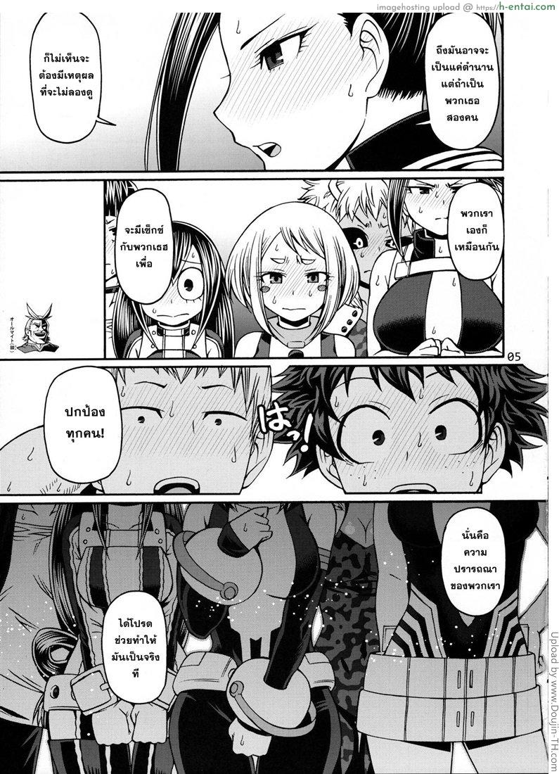 อ่านโดจิน เพื่อความฝันจึงได้ปี้ POPPIN’ GIRLS [My Hero Academia] หน้า 4