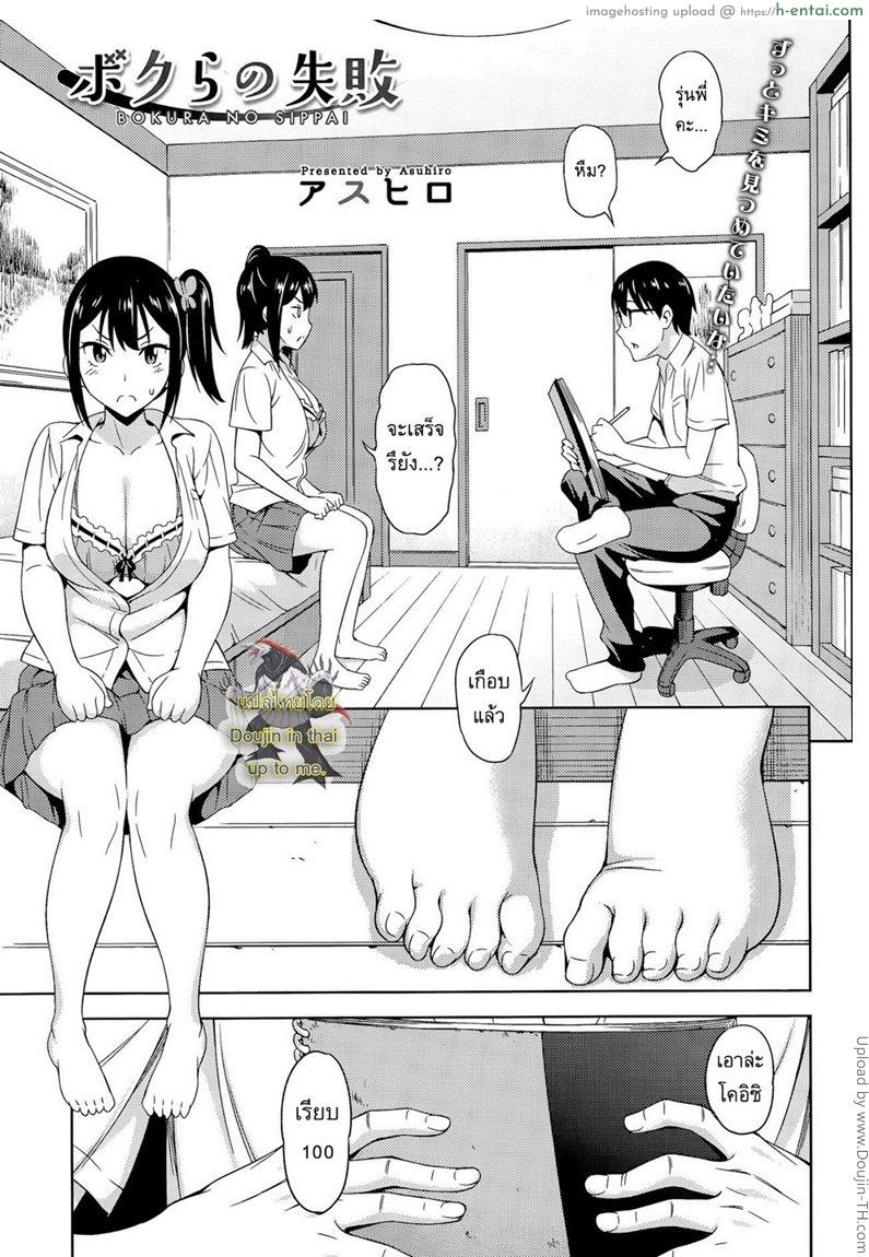 กล้าได้ กล้าเสียว [Asuhiro] Bokura no Shippai