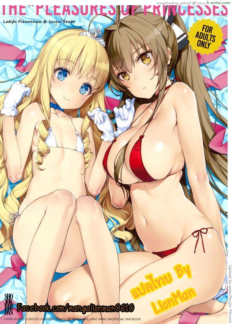 ความสุขของเจ้าหญิง 1 [Shoujo Kishidan (Oyari Ashito)] THE PLEASURES OF PRINCESSES