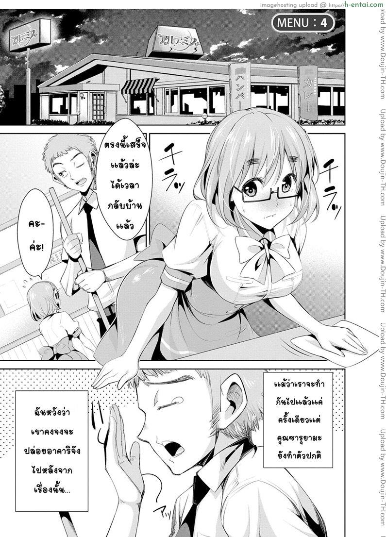 สูตรรักพิชิตใจ 4 Himitsu no Artemis 4