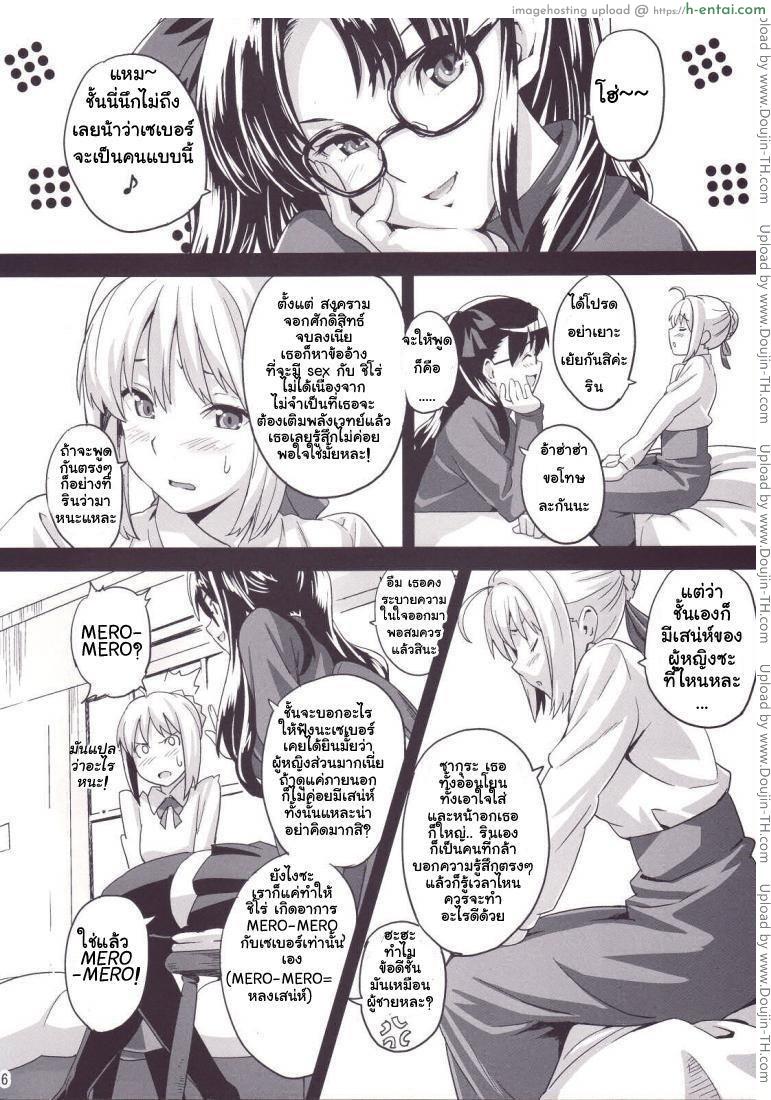 อ่านโดจิน คุณเมดเซเบอร์ Maid Saber หน้า 3