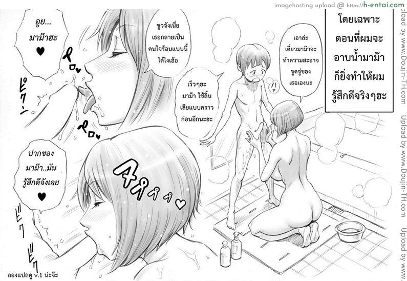 อ่านโดจิน มาม๊ากับผมเราสองไม่เคยเหงาเลย Daisuki na Mama to Aka-chan o Tsukurou หน้า 6