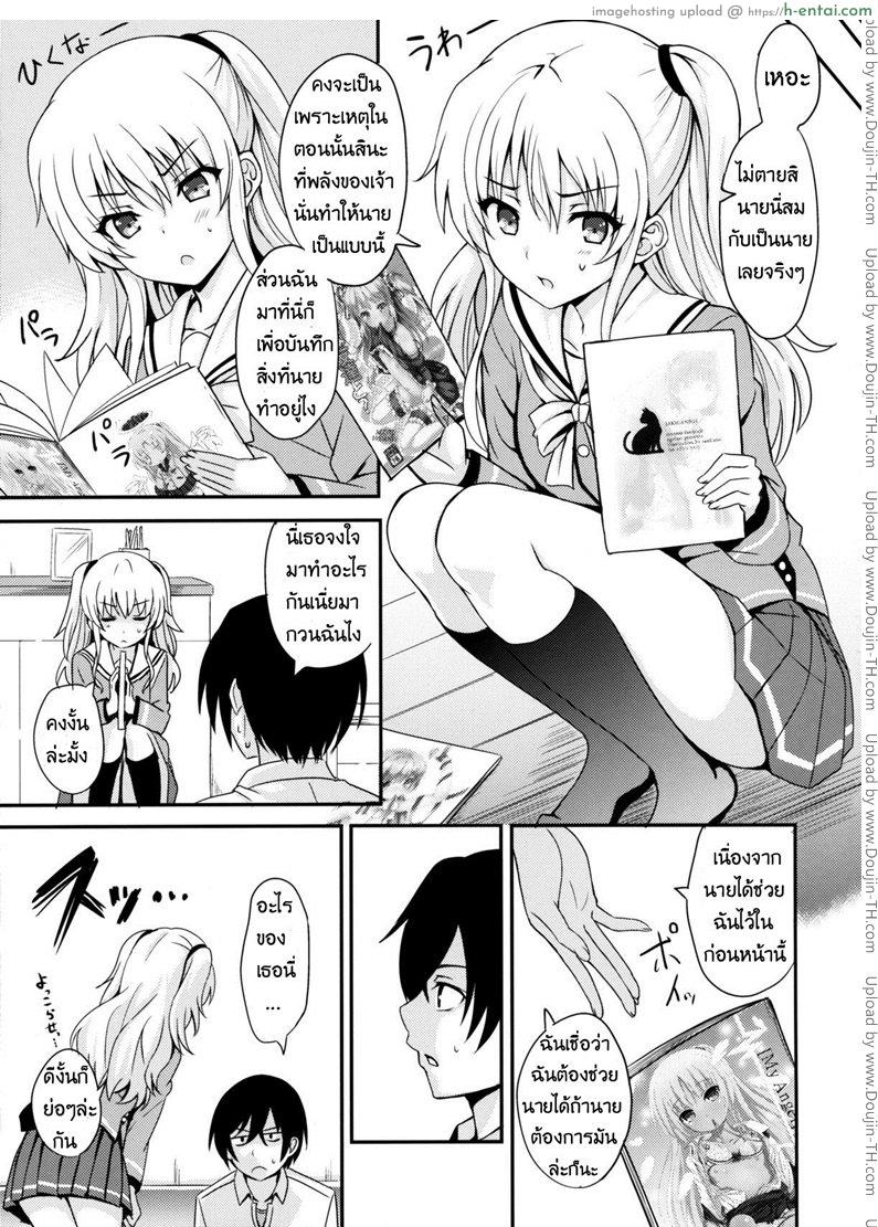 อ่านโดจิน เล่นตามบทในโดจิน [AGOITEI (Sankuro)] Nouryoku Hatsujou (Charlotte) หน้า 6