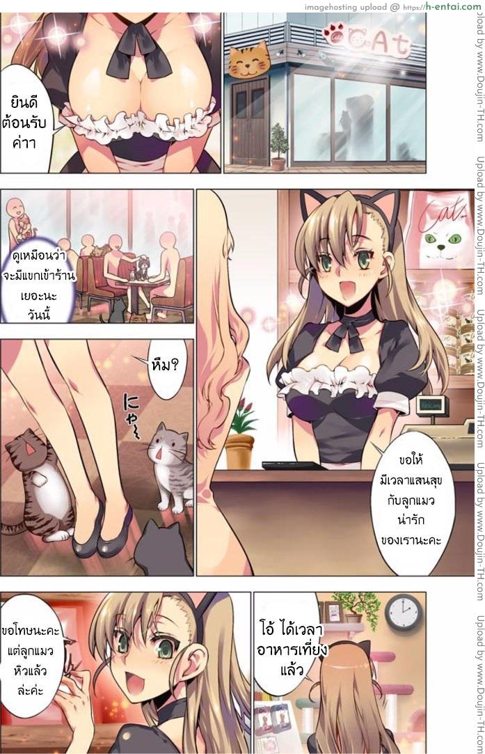 อ่านโดจิน แมวคาเฟ่รุมทิ้งสาว Oh! Komarino!! 4 หน้า 2