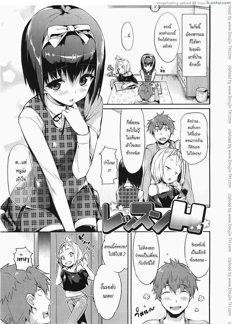 เพื่อนน้องน่าเอาชะมัด [Hisasi] Lesson H (Shoujo no Toge)