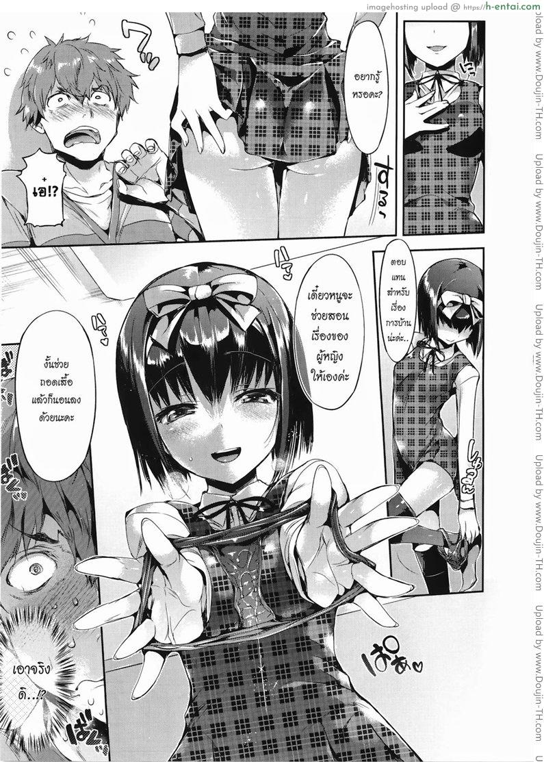 อ่านโดจิน เพื่อนน้องน่าเอาชะมัด [Hisasi] Lesson H (Shoujo no Toge) หน้า 3