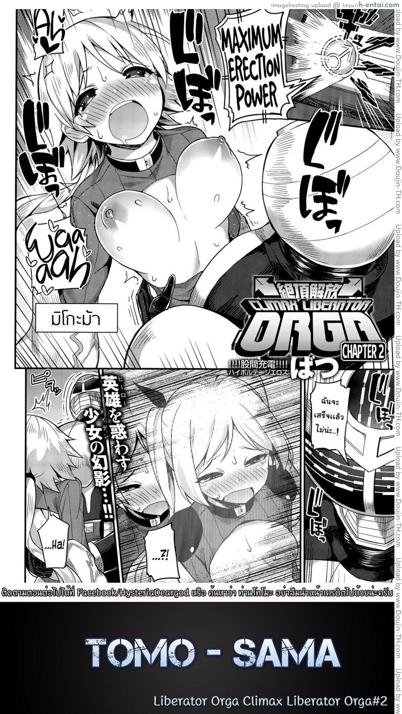อ่านโดจิน หน่วยสวาทล่ามิโกะ 2 [Batsu] Liberator Orga Climax Liberator Orga Ch.2 หน้า 2