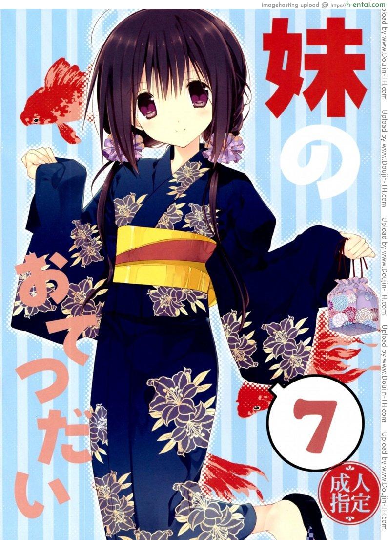 น้องสาวที่รักของผม 7 Imouto no Otetsudai 7