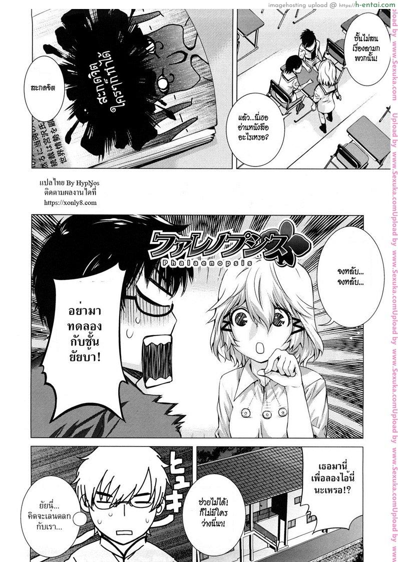 อ่านโดจิน จะสะกด ให้เธอรัก [ootsuka kotora] Angraecum 3 หน้า 2