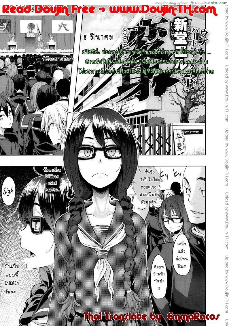 ผีเสื้อปีกหัก 1 – หลงผิด [ShindoLA] EMERGENCE Ch.1