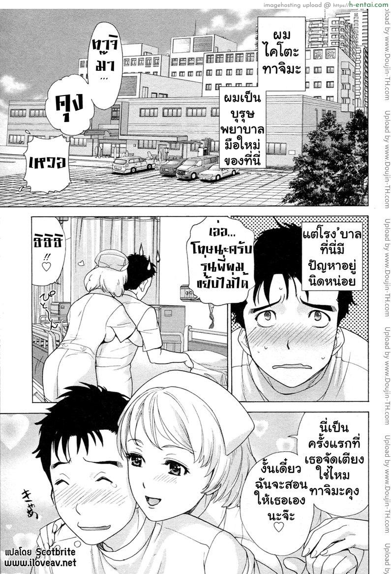 ร้อนรักพยาบาลสวาท 2 – กลับสู่วัยรุ่น How to go steady with a nurse 2