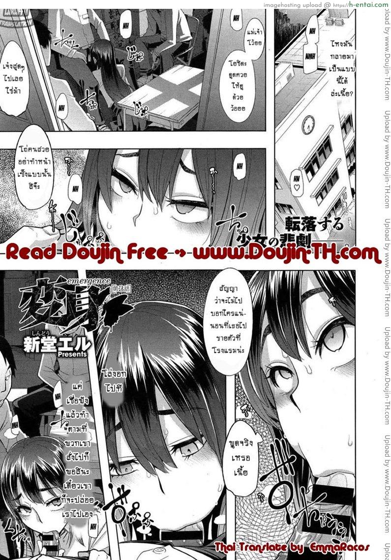 ผีเสื้อปีกหัก 3 – ขาดที่พึ่ง [ShindoLA] EMERGENCE Ch.3