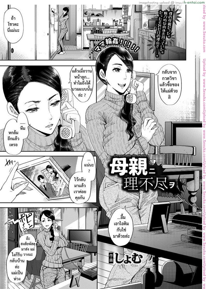 วางแผนปล้ำแม่เพื่อน [shomu] Hahaoya ni Rifujin o