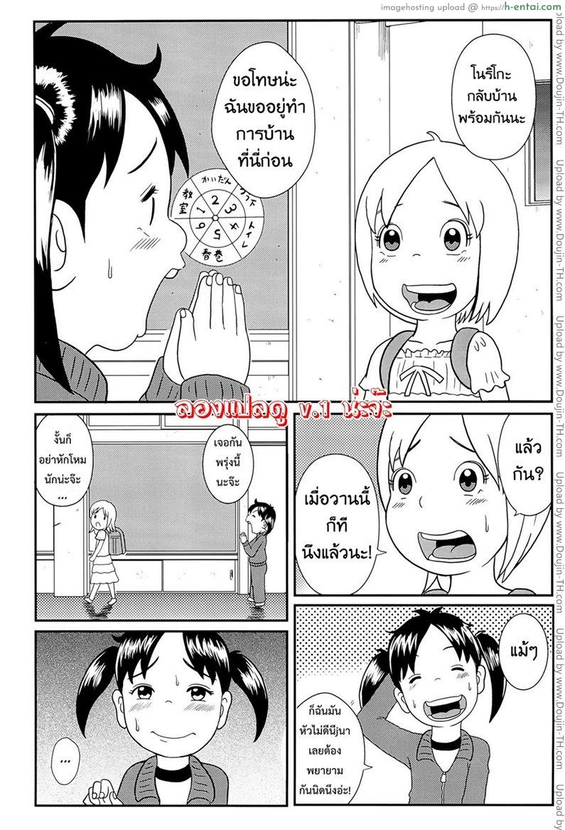 อ่านโดจิน ความลับหลังเลิกเรียน ของโนริโกะ Urayasu Hentai Fueotoko หน้า 2