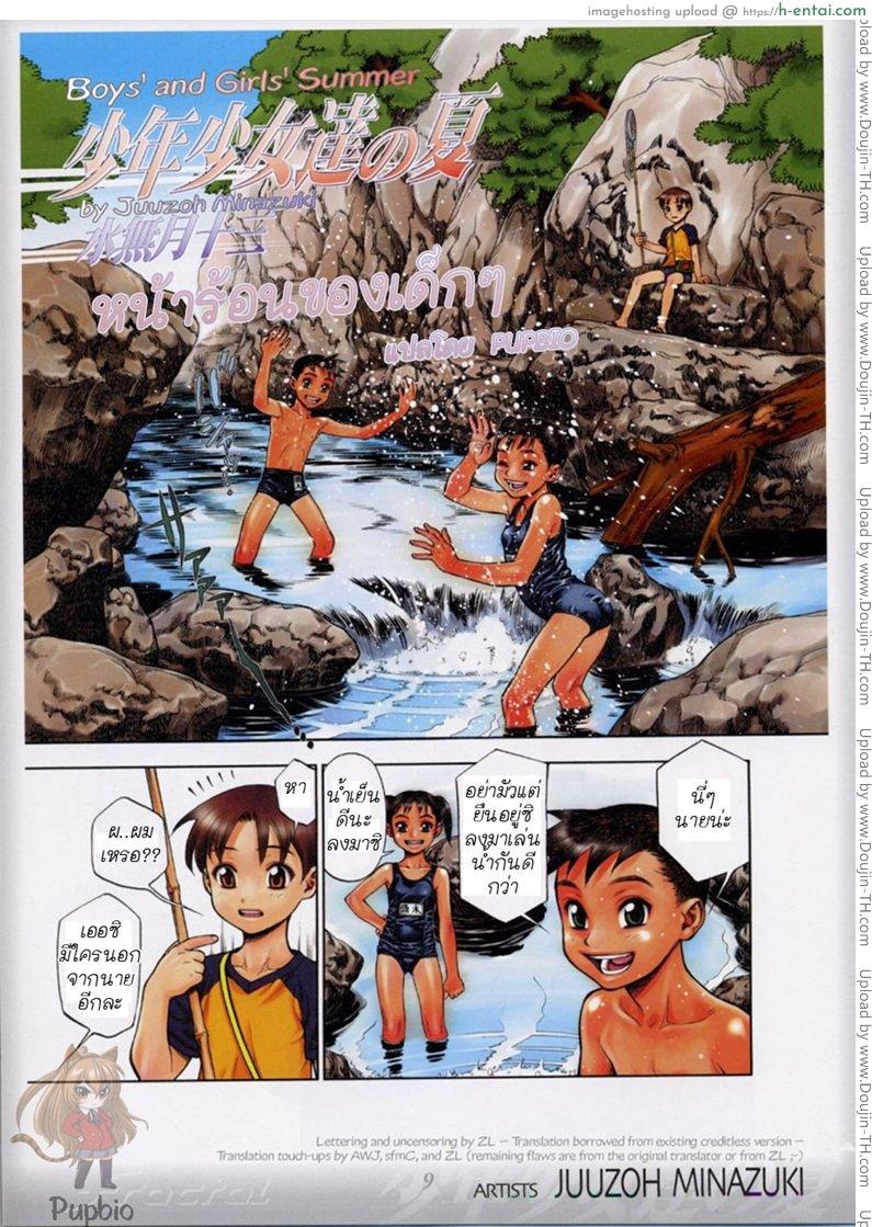 หน้าร้อนของสาวน้อยๆ [Juuzoh Minazuki] Boy&Girl in summer