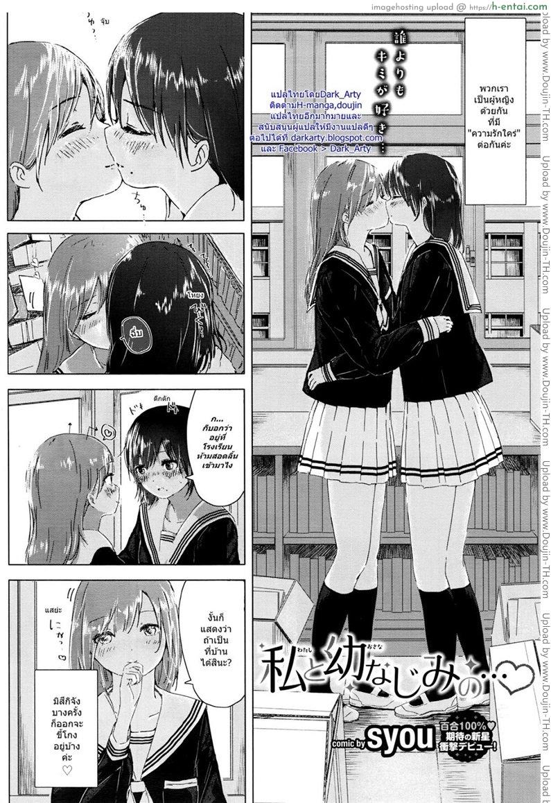 อ่านโดจิน คู่จิ้น ฟินแบบสาวๆ [syou] Watashi to Osananajimi no หน้า 2