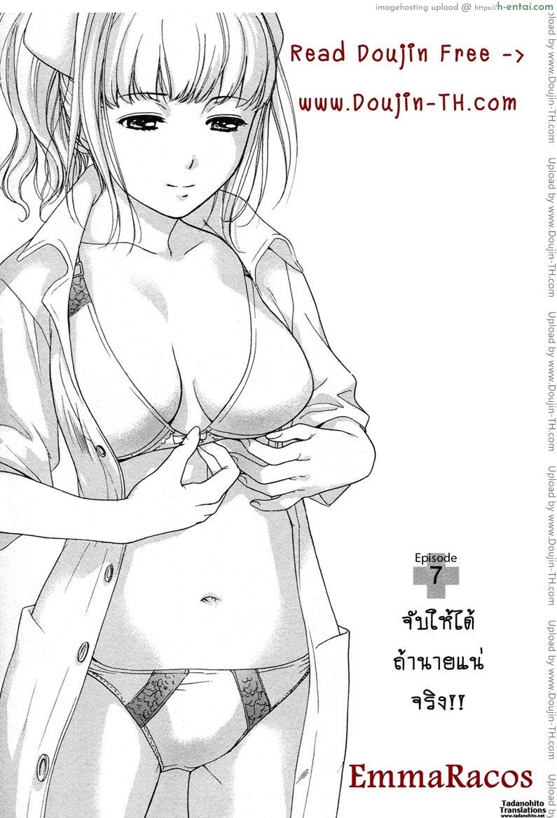 ร้อนรักพยาบาลสวาท 7 – จับให้ได้ถ้านายแน่จริง [Fujisaka Kuuki] Nurse o Kanojo ni Suru Houhou – How To Go Steady With A Nurse Ch.7