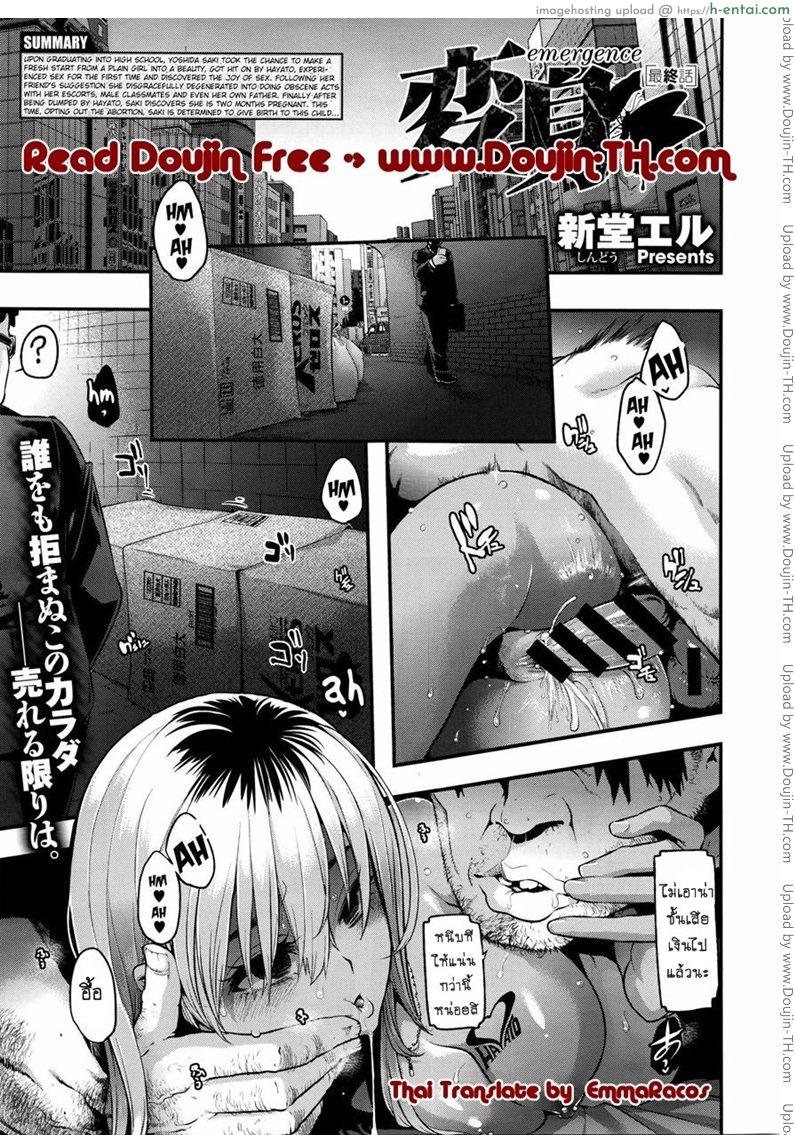 ผีเสื้อปีกหัก 7 จบ – ความสุข [ShindoLA] EMERGENCE Ch.7