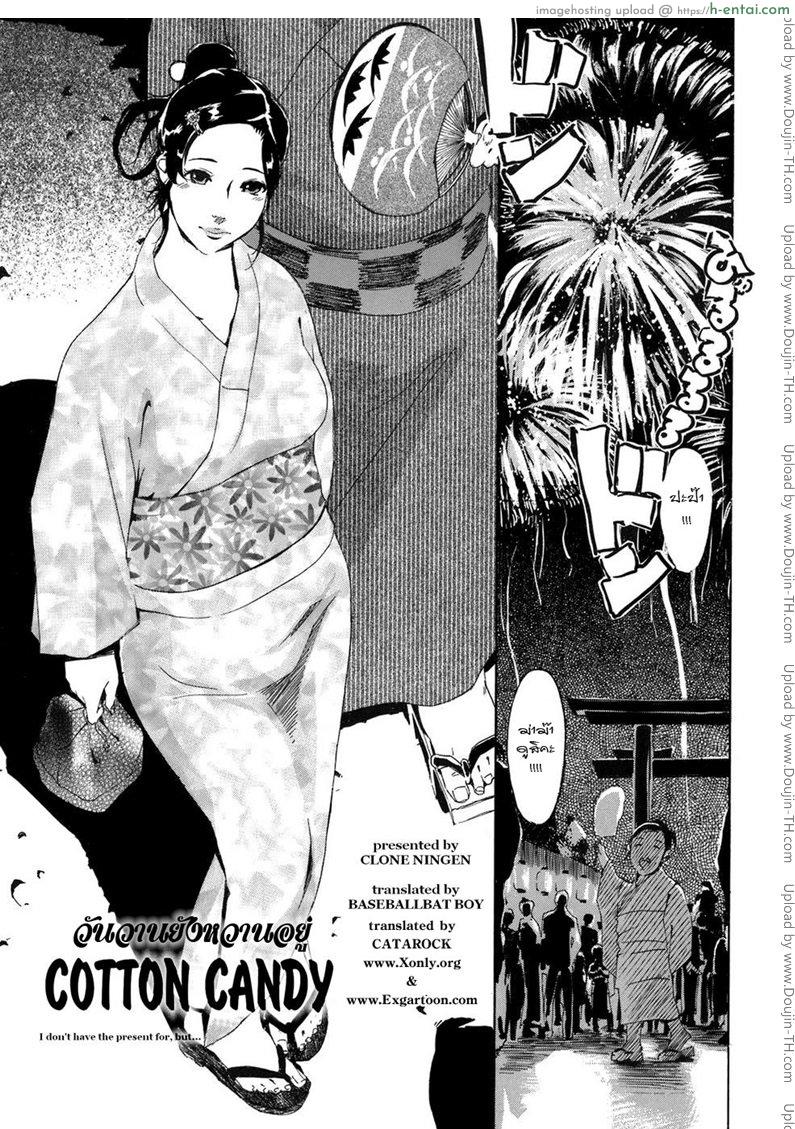 อ่านโดจิน วันวานยังหวานอยู่ [Clone Ningen] Cotton Candy หน้า 4