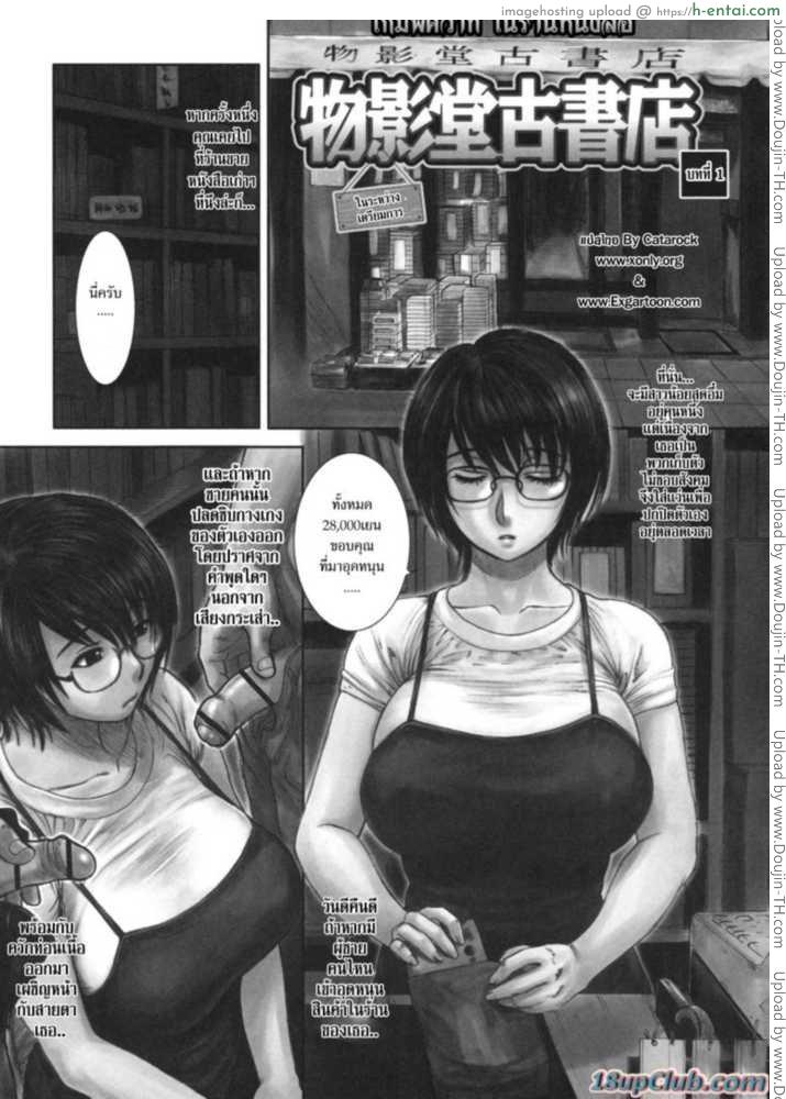 อ่านโดจิน เกมพิศวาสในร้านหนังสือเก่า 1 Haha no Nageku 1 หน้า 2