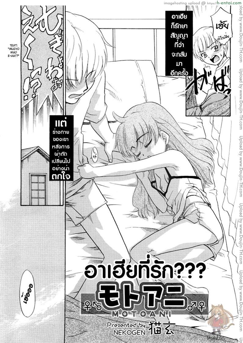 อ่านโดจิน อาเฮียที่รัก [Nekogen] Motoani หน้า 2