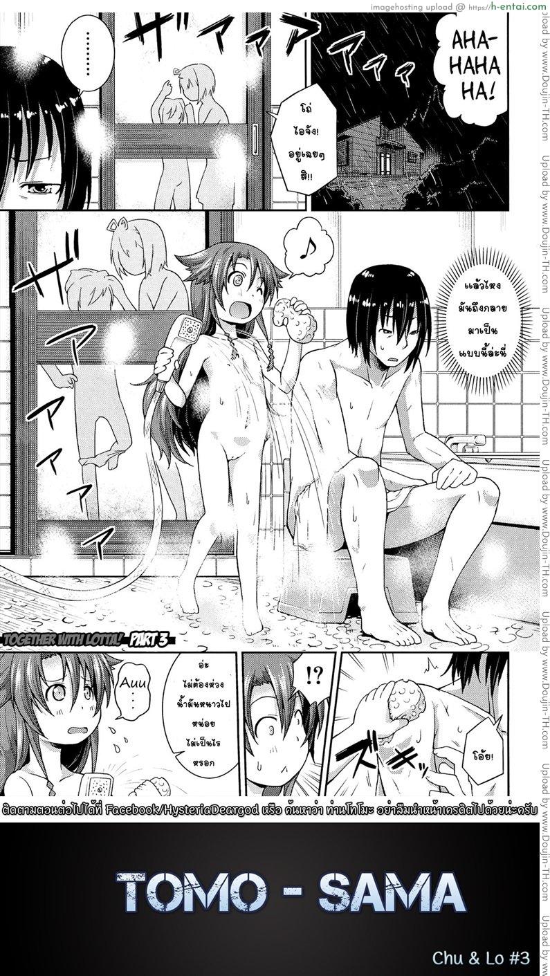 ให้สาวน้อยเป็นของที่ระลึก 3 [Yamazaki Kana] Lotta to Issho! -Hajimete no Suki- 3