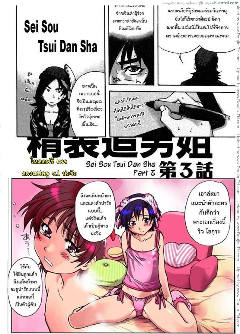 อ่านโดจิน รักสุดเพี้ยนของ ริว..ไอ้หนุ่มไร้ดุ้น 3 Sei Sou Tsui Dan Sha 03 หน้า 3