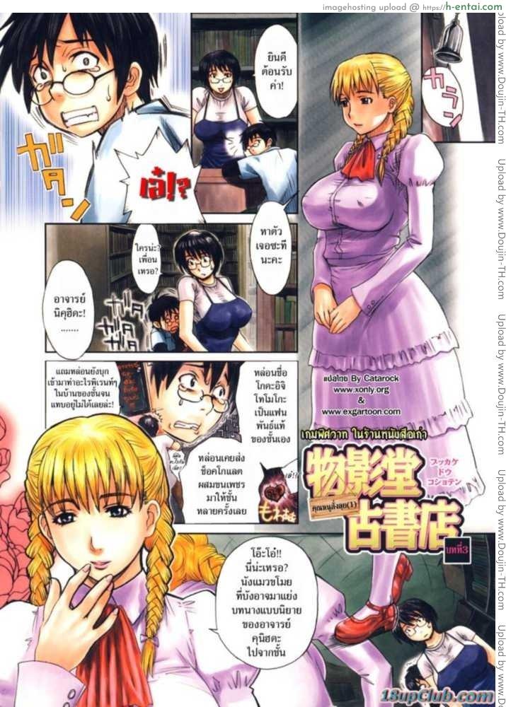 อ่านโดจิน เกมพิศวาสในร้านหนังสือเก่า 3 Haha no Nageku 3 หน้า 2