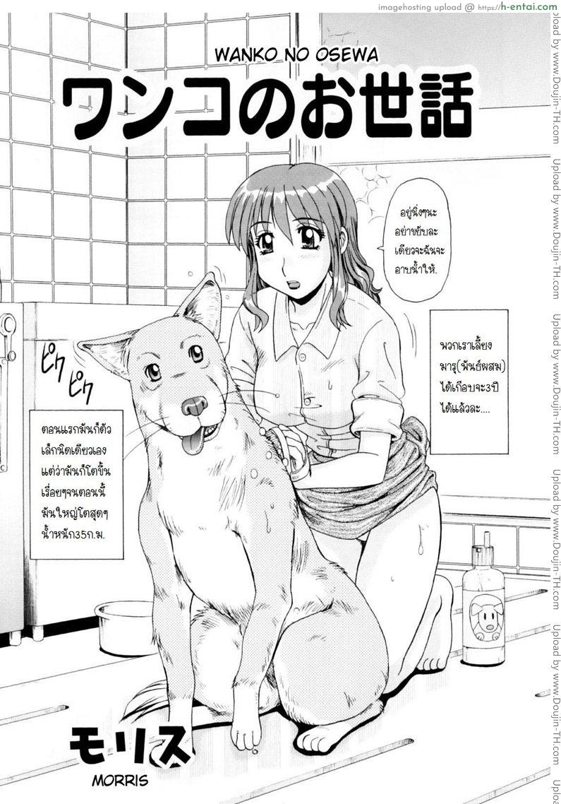 อ่านโดจิน ให้หมาซอยจนติดเป้ง [HameHame] หน้า 2