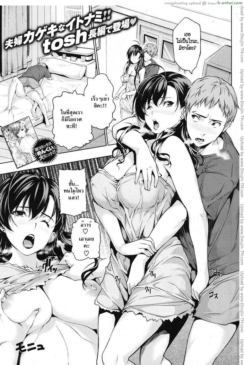 ครอบครัวอลเวง [Tosh] Happy Family Sleep