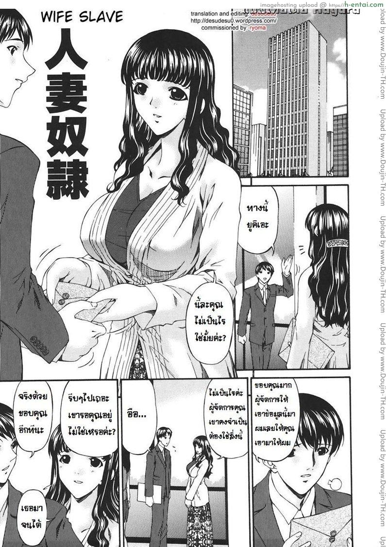 ภรรยาทาส [Bai Asuka] Wife Slave