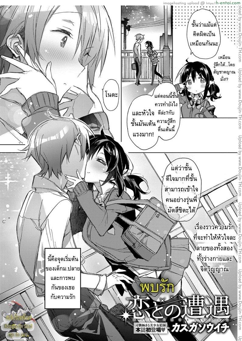 อ่านโดจิน พบรัก [Kasuga Souichi] Love Encounter หน้า 2