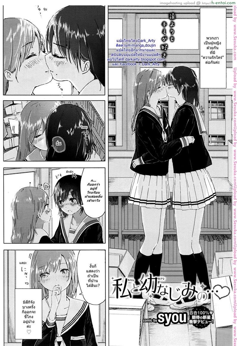 อ่านโดจิน รักกันแบบสาวๆ [syou] Watashi to Osananajimi no… หน้า 2