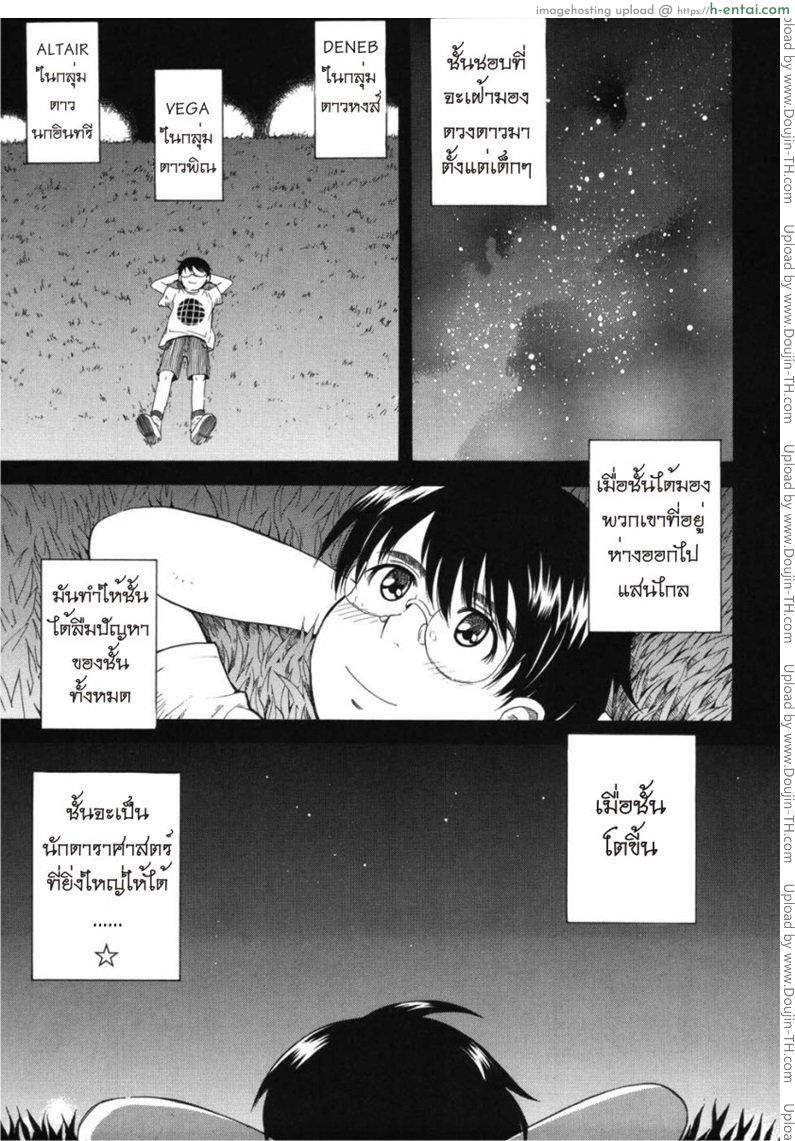 อ่านโดจิน พุ่งทะยานให้ถึงดาว 1 – บททดสอบ [Tsukino Jyogi] Prince of the Stars 01 หน้า 2
