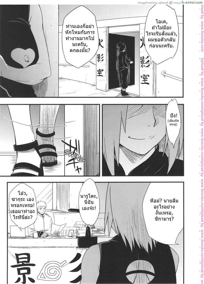 อ่านโดจิน ซาราดะ & ซากุระ [sahara wataru] Konoha Donburi Aigake (karakishi youhei-dan) หน้า 2