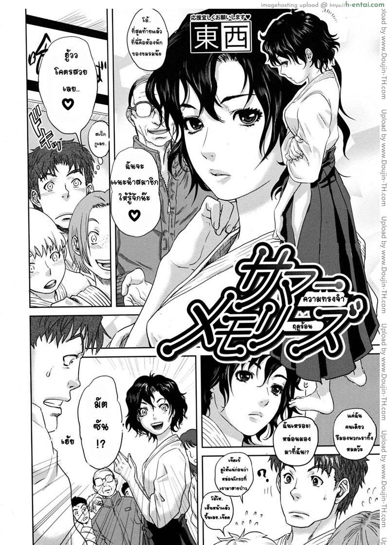 อ่านโดจิน ความทรงจำฤดูร้อน [Tohzai] Summer Memories หน้า 1