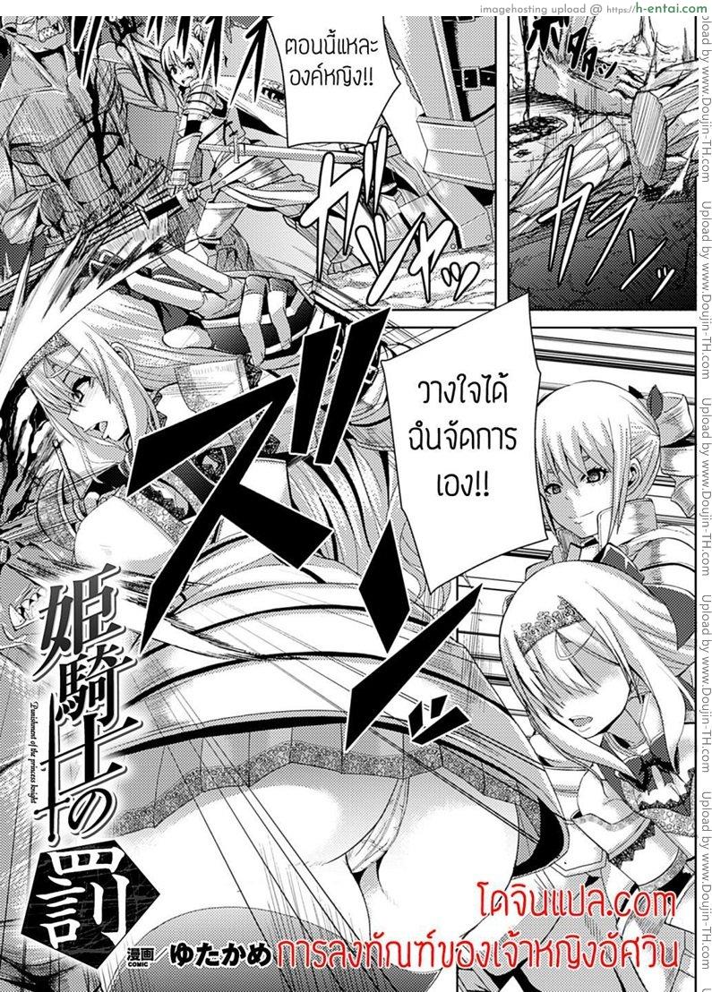 อ่านโดจิน การลงทัณฑ์ของเจ้าหญิงอัศวิน Knight Girl หน้า 2