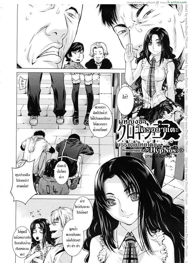 อ่านโดจิน ผู้หญิงข้า..ใครอย่าแตะ [Otsuka Kotora] Gloxinia หน้า 2